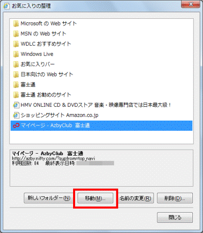 「移動」ボタンをクリック