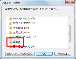 移動先のフォルダーをクリック