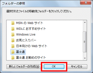 「OK」ボタンをクリック