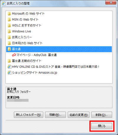 「閉じる」ボタンをクリック