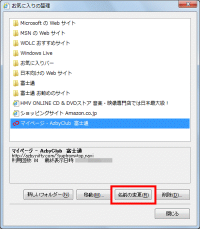「名前の変更」ボタンをクリック