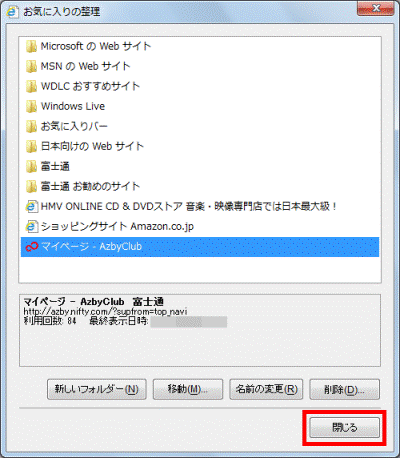 「閉じる」ボタンをクリック