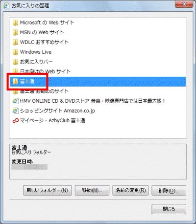 削除するフォルダーまたはファイルをクリック