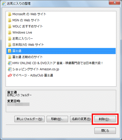 「削除」ボタンをクリック