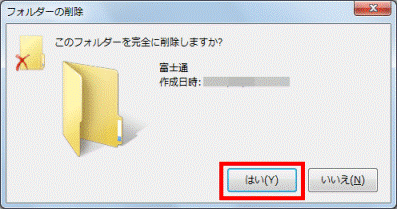 「はい」ボタンをクリック