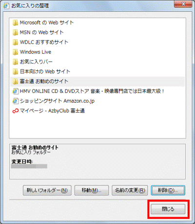 「閉じる」ボタンをクリック