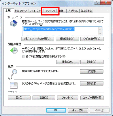 「コンテンツ」タブをクリック