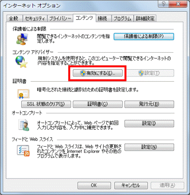 「有効にする」ボタンをクリック