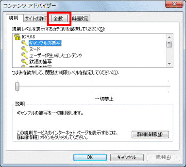 「全般」タブをクリック