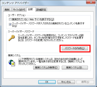 「パスワードの作成」ボタンをクリック