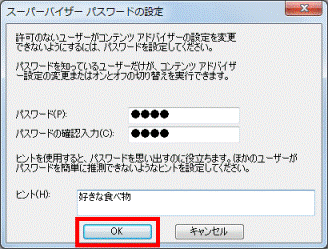 「OK」ボタンをクリック