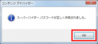 「OK」ボタンをクリック