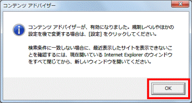 「OK」ボタンをクリック