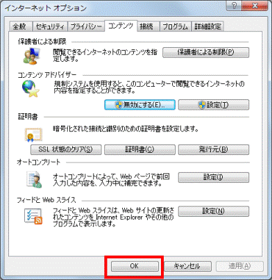 「OK」ボタンをクリック