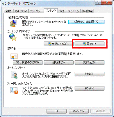 「設定」ボタンをクリック