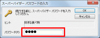 パスワードを入力
