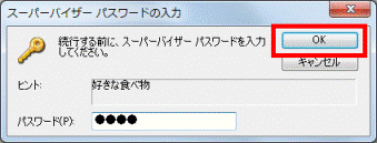 「OK」ボタンをクリック