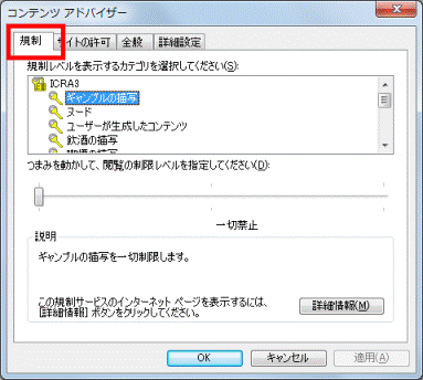 「規制」タブをクリック