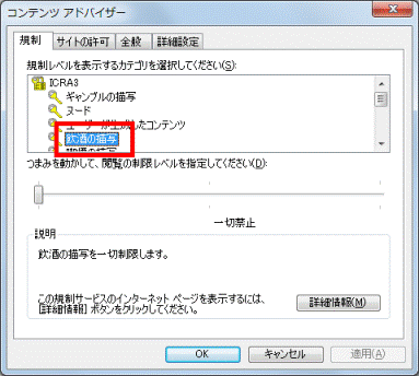 規制レベルを変更するカテゴリをクリック