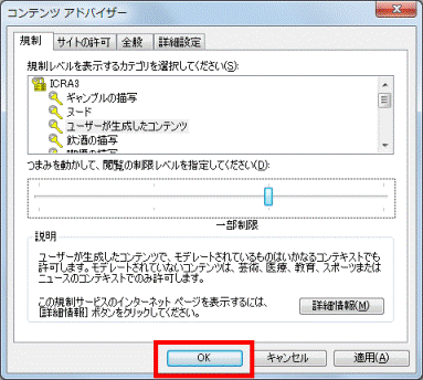 「OK」ボタンをクリック