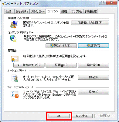 「OK」ボタンをクリック