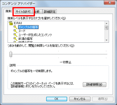 「サイトの許可」タブをクリック