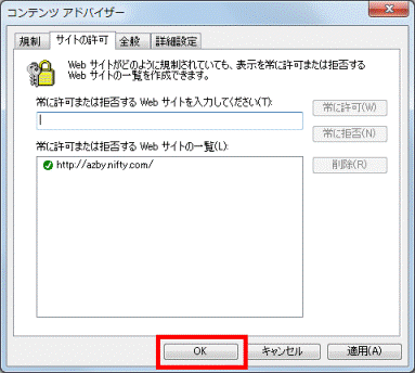 「OK」ボタンをクリック