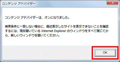 「OK」ボタンをクリック
