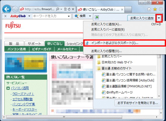 インポートおよびエクスポート