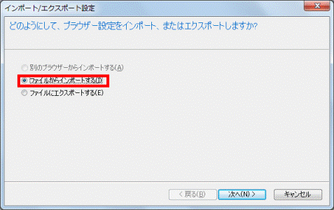ファイルからインポートする
