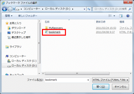 バックアップした「お気に入り」