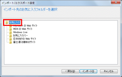 「お気に入り」をクリック