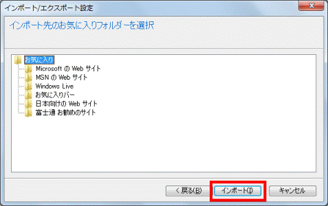 「インポート」ボタン
