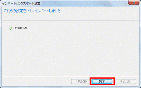 「完了」ボタン