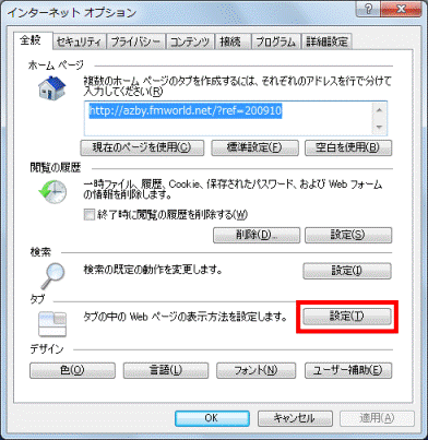 FMV Q&A - [Internet Explorer 9] 他のプログラムでURLをクリックした