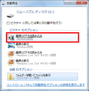 「自動再生」-「画像とビデオの読み込み」をクリック