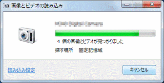 「画像とビデオの読み込み」