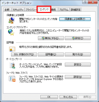 「コンテンツ」タブをクリック