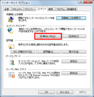 「無効にする」ボタンをクリック