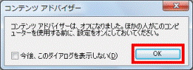 「OK」ボタンをクリック