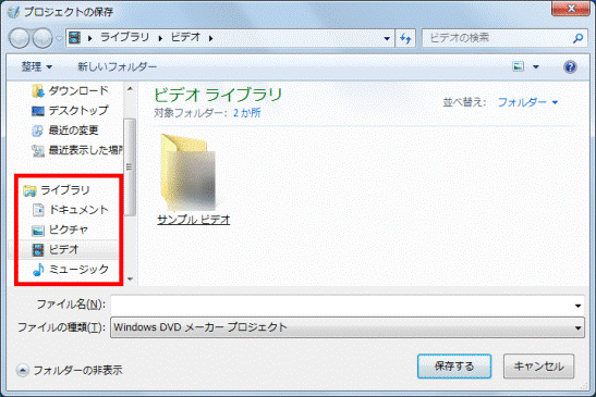 富士通Q&A - [Windows 7] Windows DVDメーカーについて教えてください。 - FMVサポート : 富士通パソコン