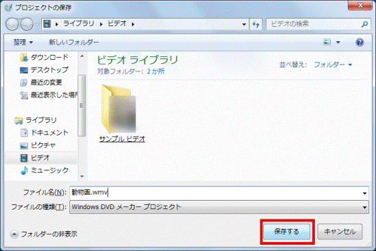 「保存する」ボタン