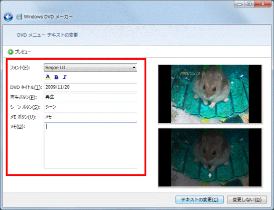 DVDメニュー テキストの変更