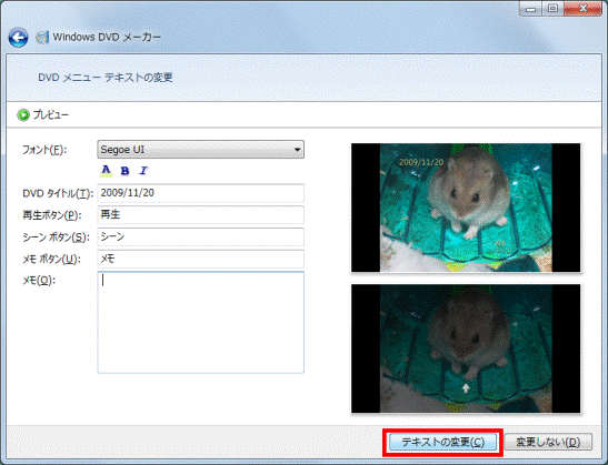 「テキストの変更」ボタン