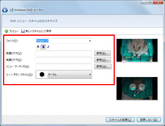 DVDメニューのカスタマイズ