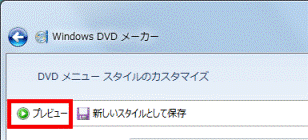 「プレビュー」