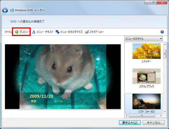 「プレビュー」をクリック