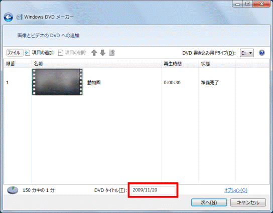 DVD タイトルを入力