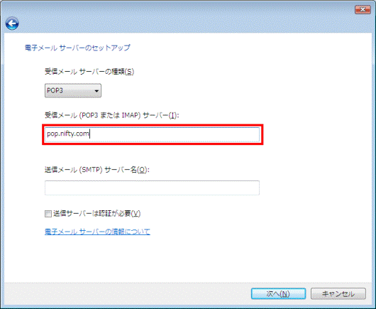 受信メール（POP3またはIMAP)サーバー欄入力