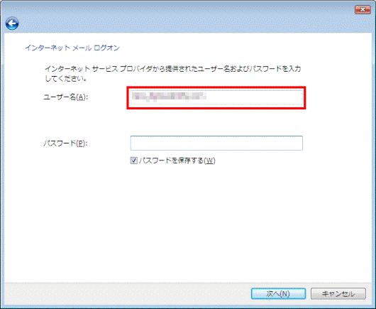 ユーザー欄にユーザー名（アカウント名）を入力